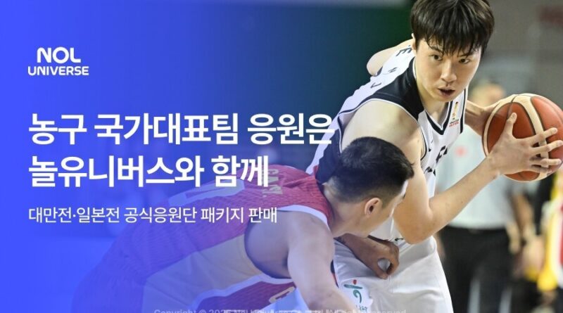 농구 월드컵 아시아 예선, 대만전 관전 포인트: 순위·메타·중계까지 완전 분석