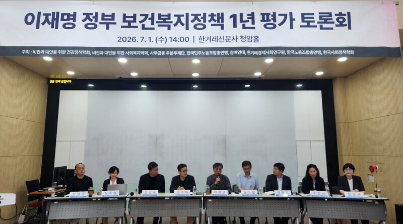 노동계, 이재명 정부 보건복지정책 1년 성적표 발표