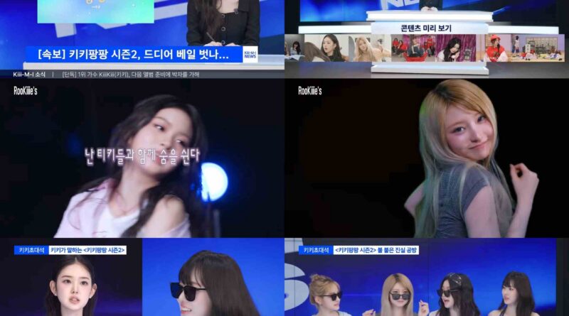 키키, 8월 가요계 귀환… 성장과 가능성의 교차점에 서다