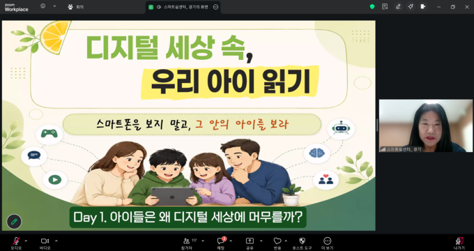 변화하는 육아 환경과 부모 성장: 평택시청소년상담복지센터 온라인 부모교육 특강의 의미