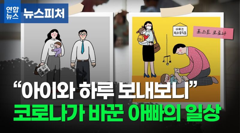 '아빠 육아휴직' 역대 최다…4만 명 시대의 의미와 가족을 중심으로 한 변화