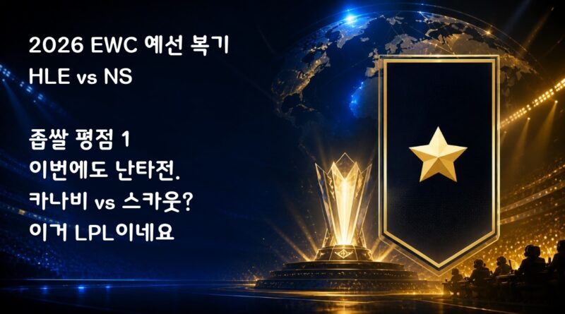 '카나비' 서진혁, 현 메타 장악 선언…3-0 자신감 속 결승 조준 [MSI]