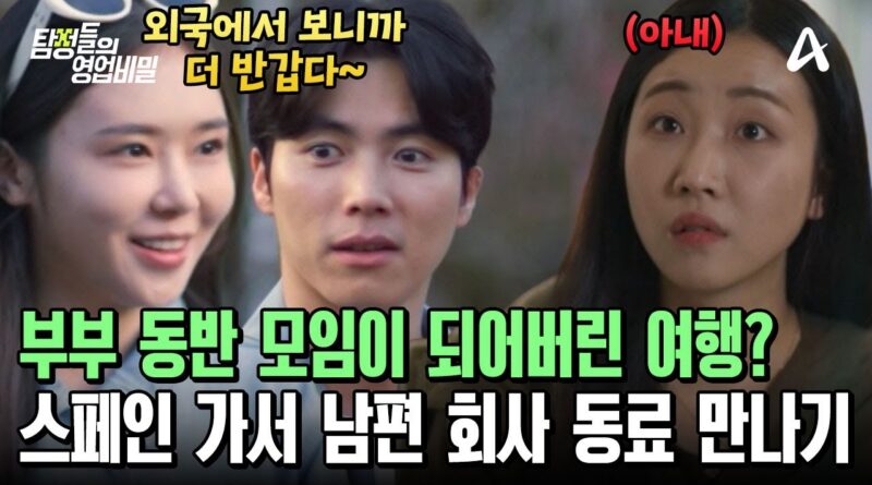 ‘부부모임’ 가장한 조직적 보험사기, 데이터로 드러난 범죄 패턴