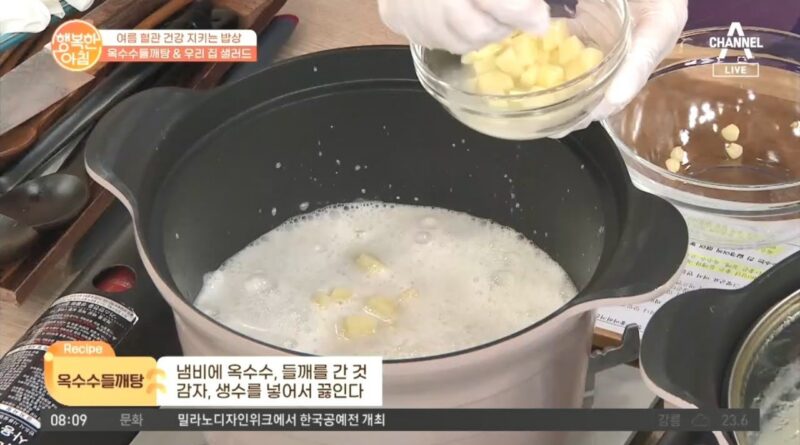 여름, 몸 속 ‘보이지 않는 불씨’— 잘못된 아침 식탁이 염증을 키운다