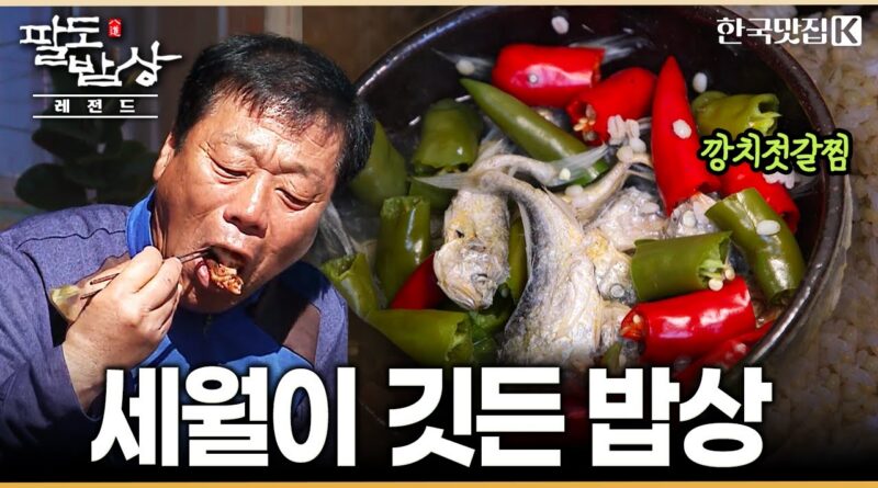 용기를 타는 젓갈 한 입, 그날의 낯익음과 놀람