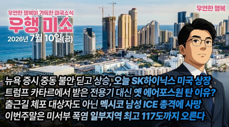 S&P500 상승세, SK하이닉스 美 상장 13% 급등이 가져온 의미