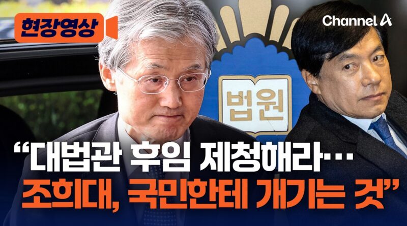 공직사회와 신뢰: 노태악 배우자 출장 논란, 반납 결정 배경과 과제