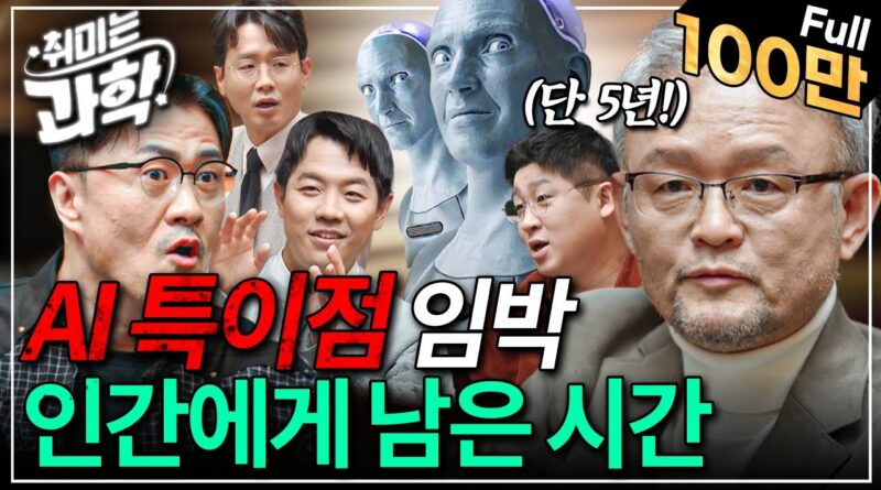 [서평] 특이점이 온 대한민국